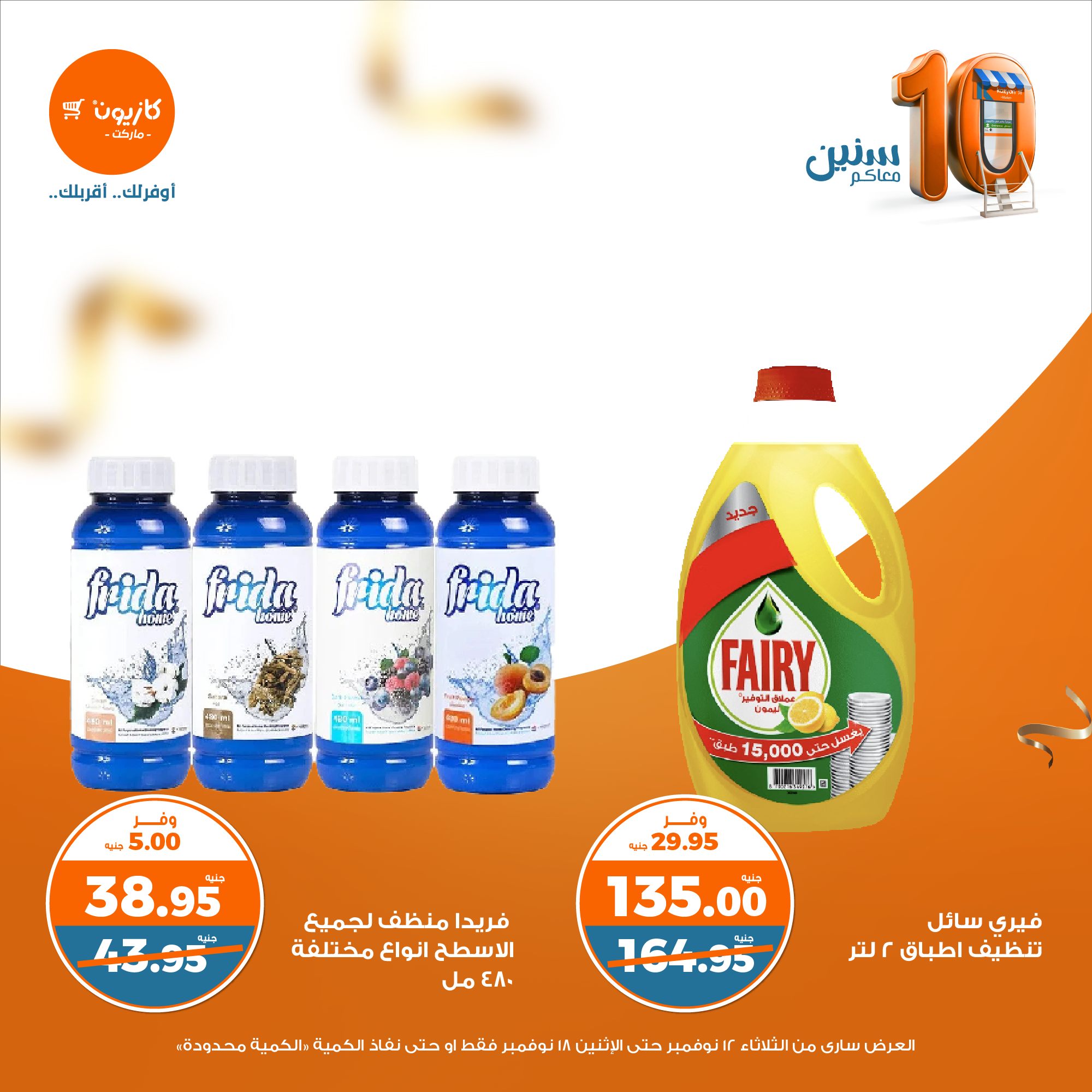 kazyon offers from 13nov to 18nov 2024 عروض كازيون من 13 نوفمبر حتى 18 نوفمبر 2024 صفحة رقم 40